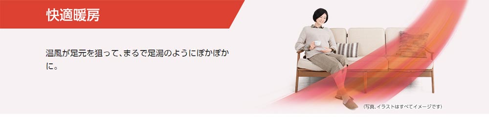 快適暖房
