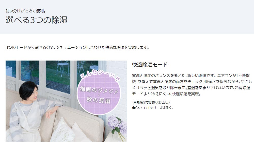 選べる３つの除湿