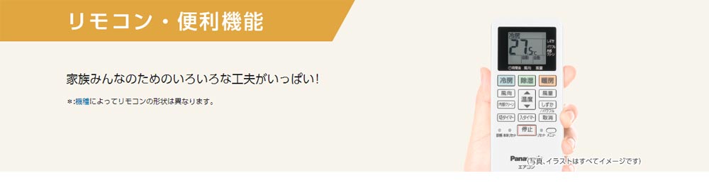 リモコン・便利機能