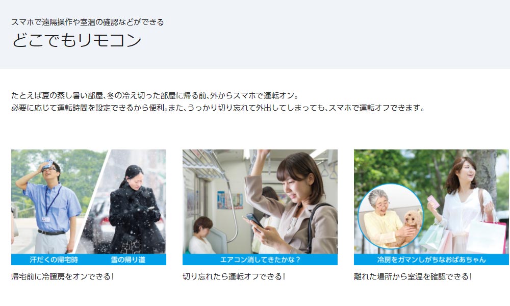 どこでもリモコン