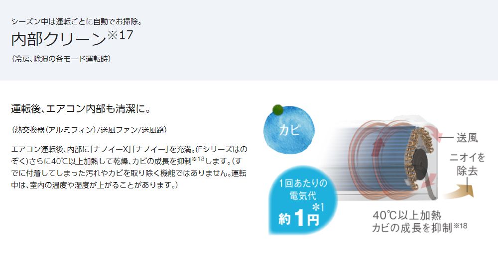 内部クリーン