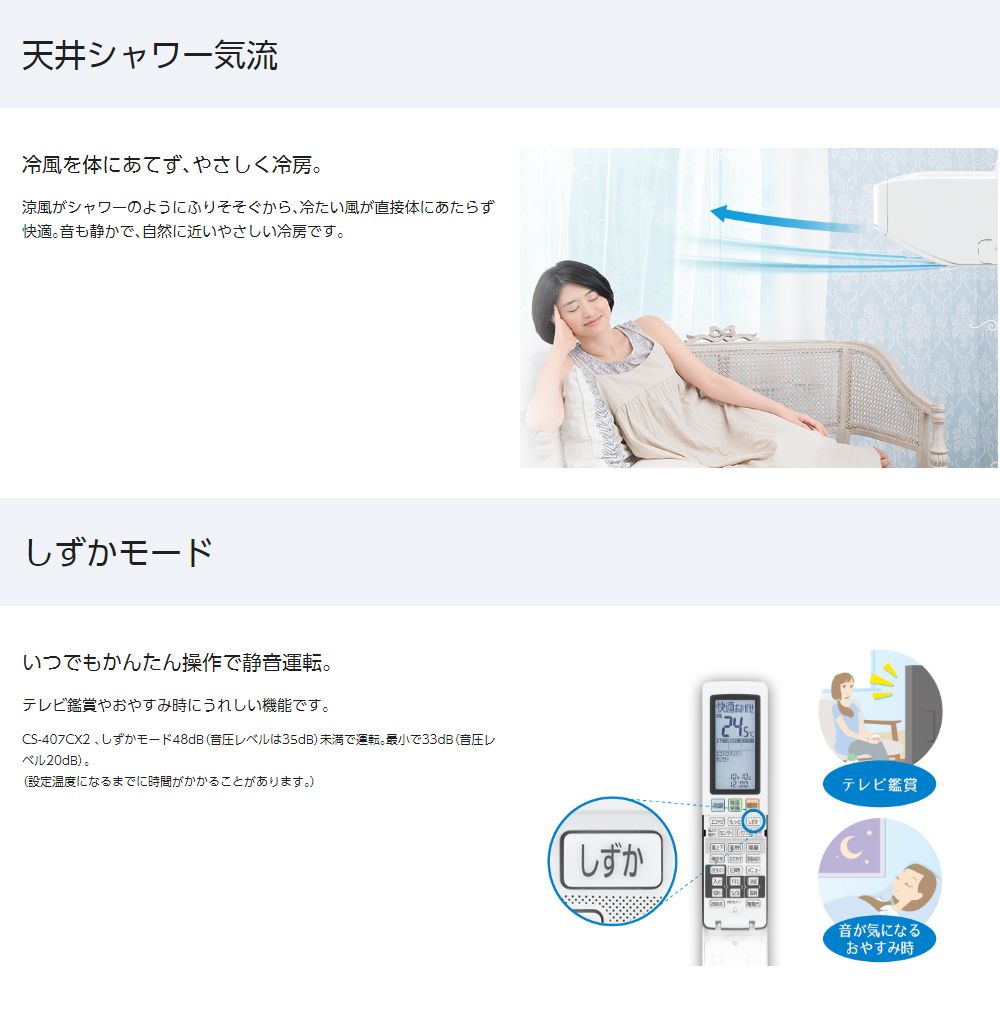 天井シャワー気流 しずかモード