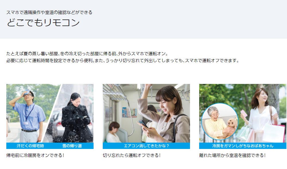 どこでもリモコン