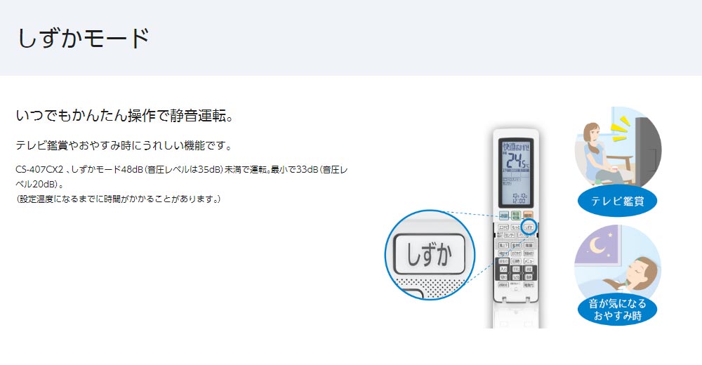 しずかモード