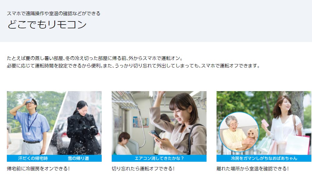 どこでもリモコン