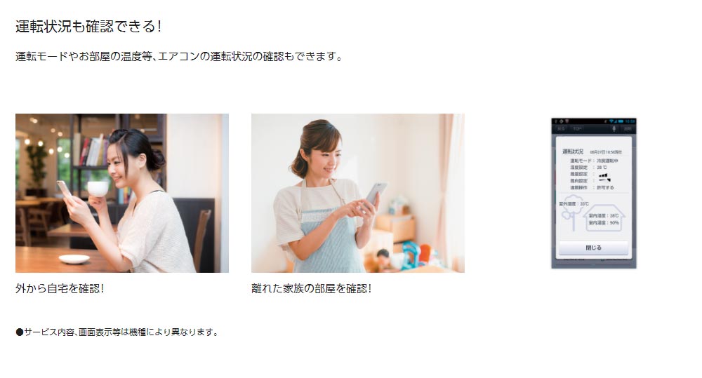 運転状況も確認できる！