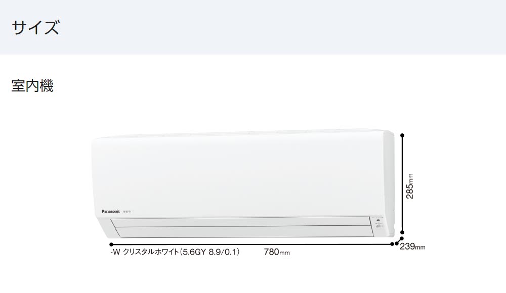 室内機サイズ