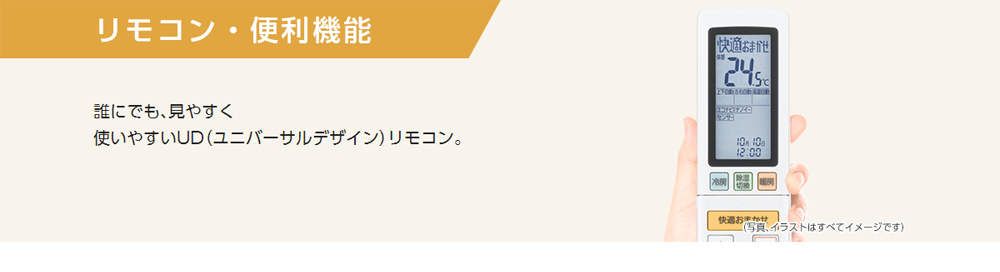 誰にでも、見やすく使い易いUD（ユニバーサルデザイン）リモコン