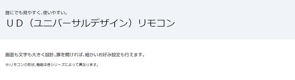 画面も文字も大きく設計。扉を開ければ、細かいお好み設定も行えます。